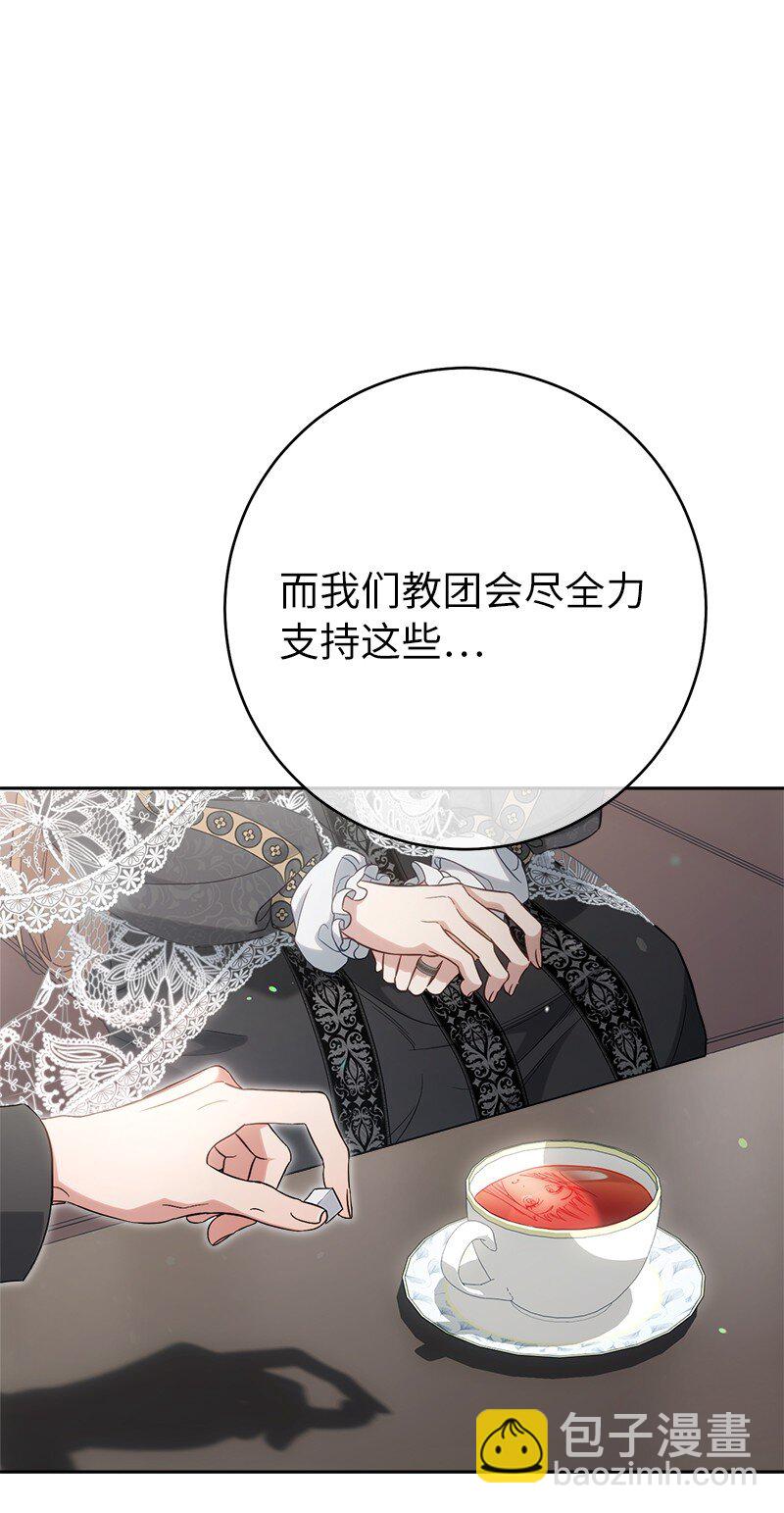 錯把結婚當交易，卻意外的甜蜜？ - 62 聖人(1/3) - 4