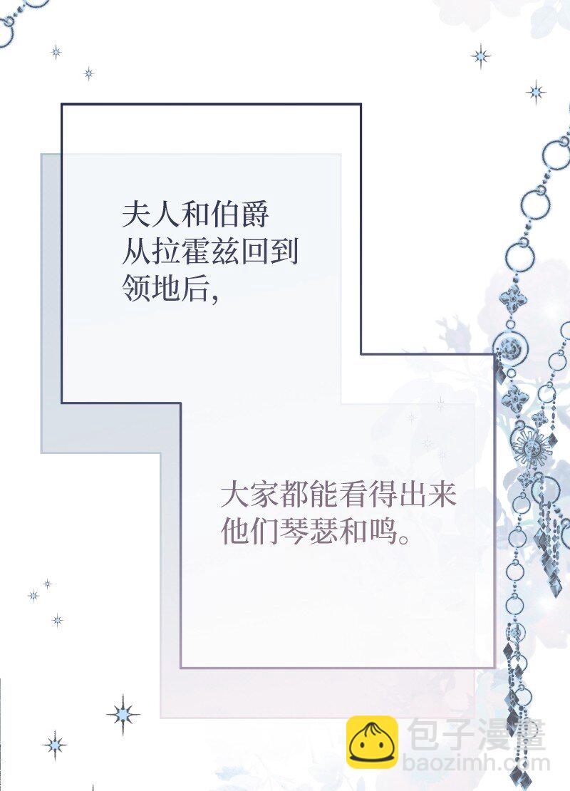 錯把結婚當交易，卻意外的甜蜜？ - 64 琴瑟和鳴(2/2) - 3