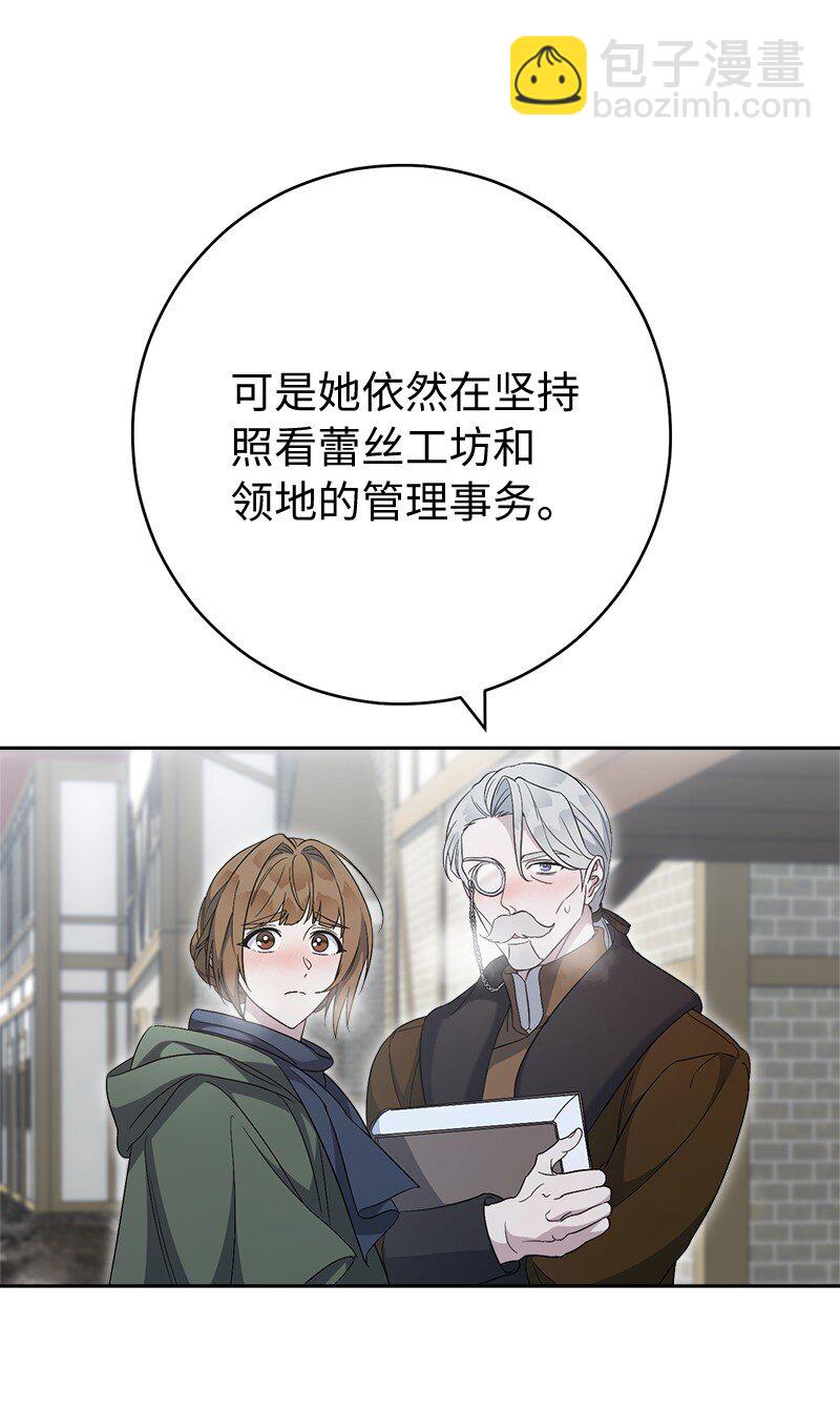 錯把結婚當交易，卻意外的甜蜜？ - 72 杳無音訊(2/3) - 7