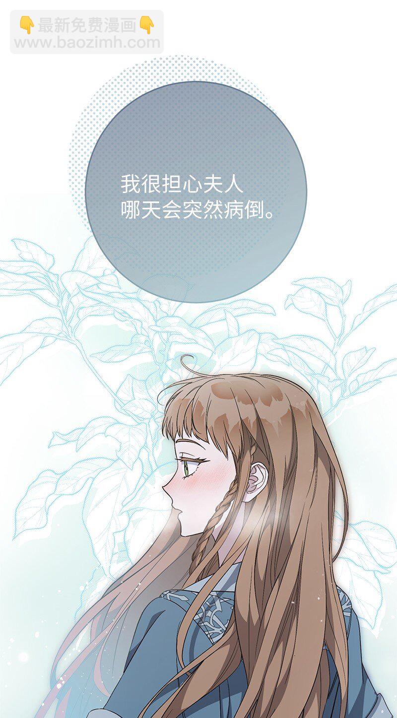 錯把結婚當交易，卻意外的甜蜜？ - 72 杳無音訊(2/3) - 8