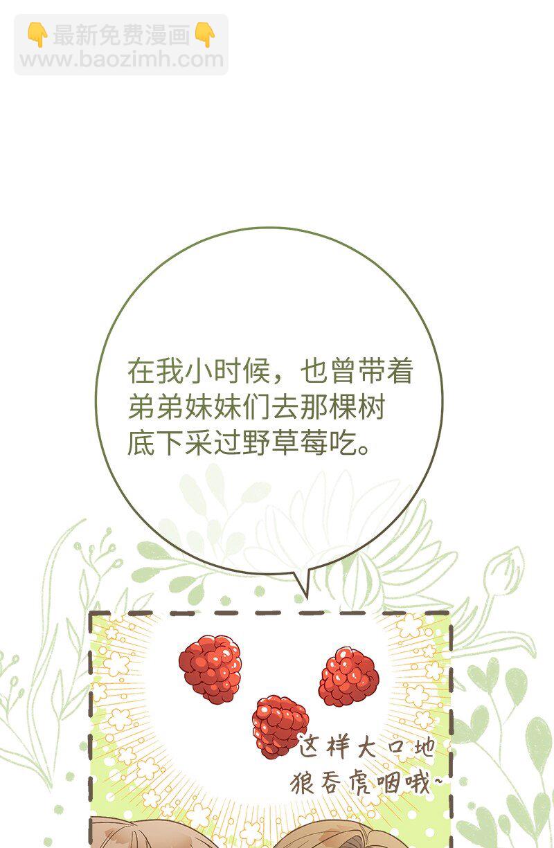 錯把結婚當交易，卻意外的甜蜜？ - 72 杳無音訊(2/3) - 4