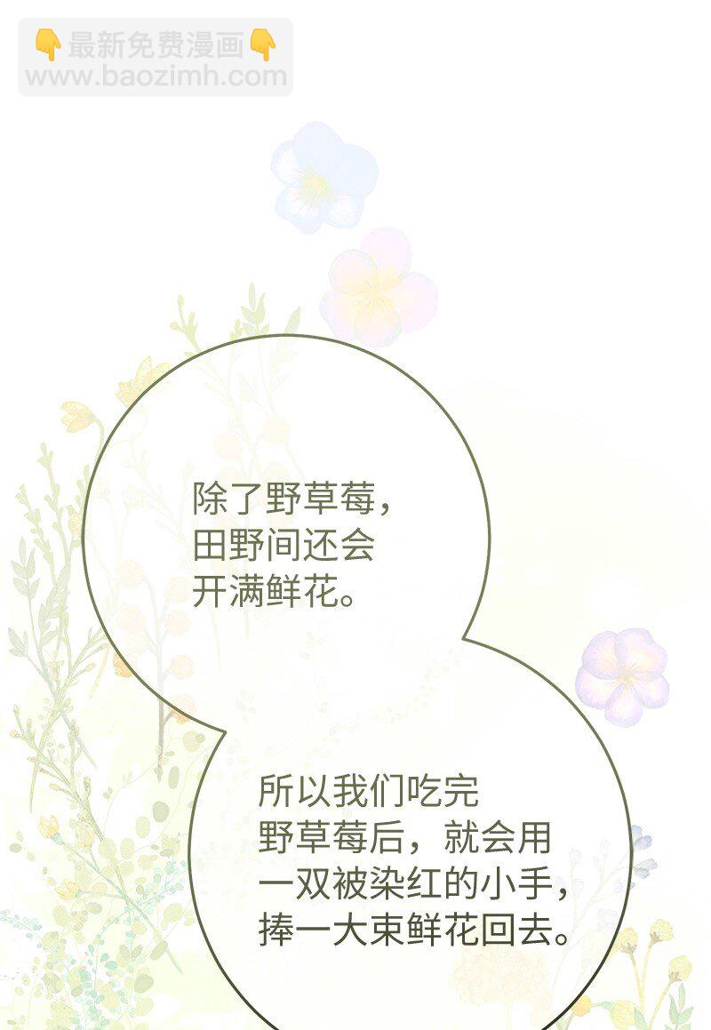 錯把結婚當交易，卻意外的甜蜜？ - 72 杳無音訊(2/3) - 6