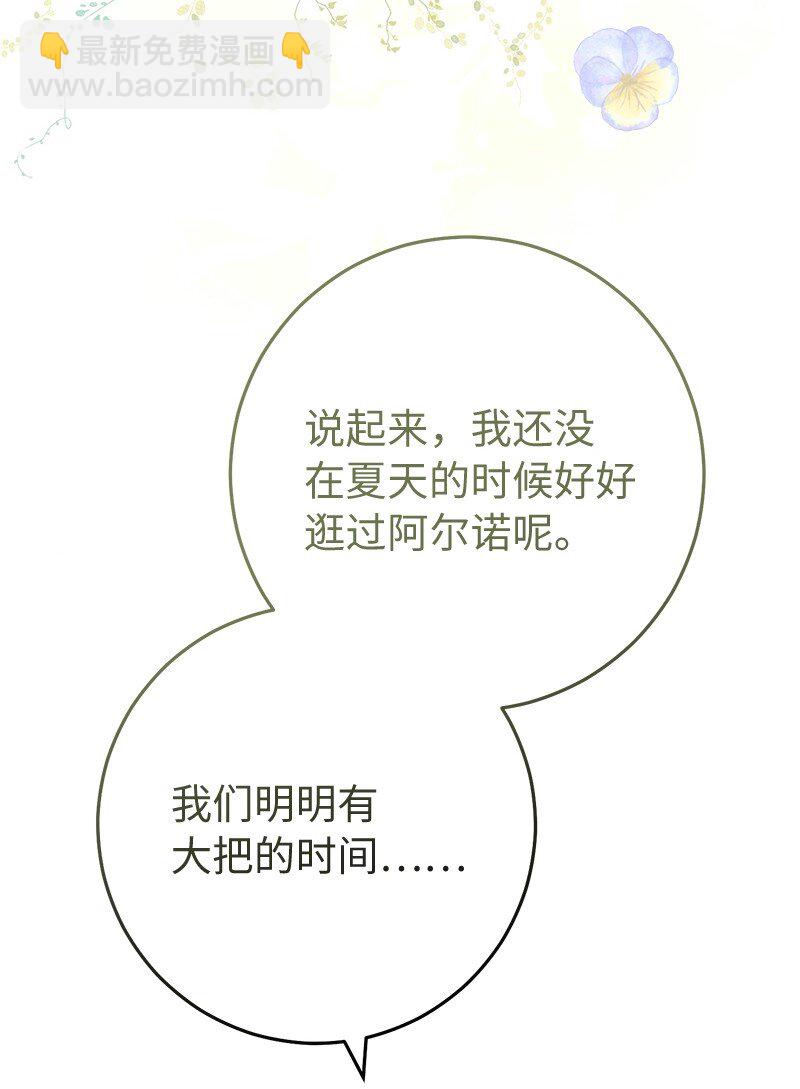 錯把結婚當交易，卻意外的甜蜜？ - 72 杳無音訊(2/3) - 8