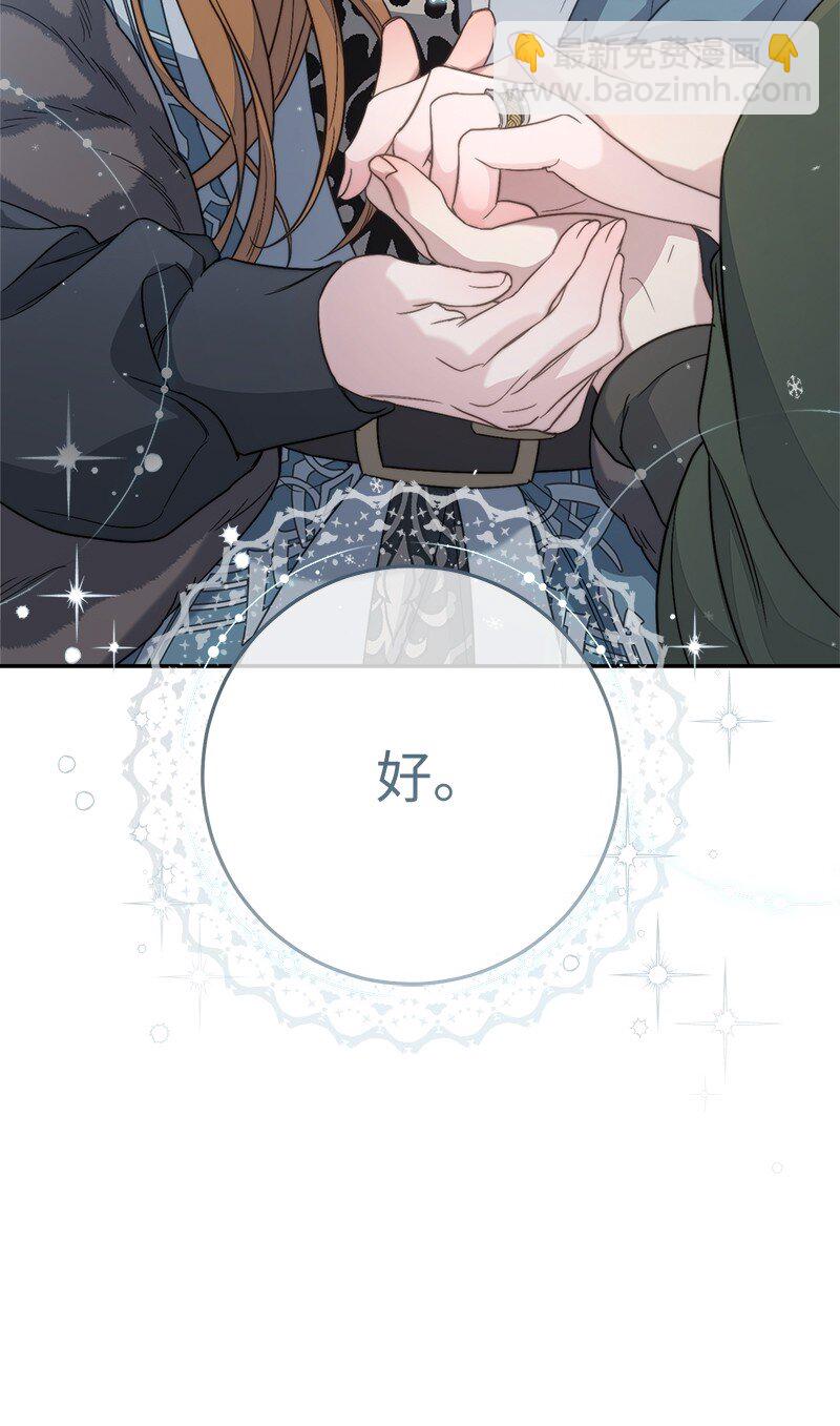 錯把結婚當交易，卻意外的甜蜜？ - 72 杳無音訊(2/3) - 6