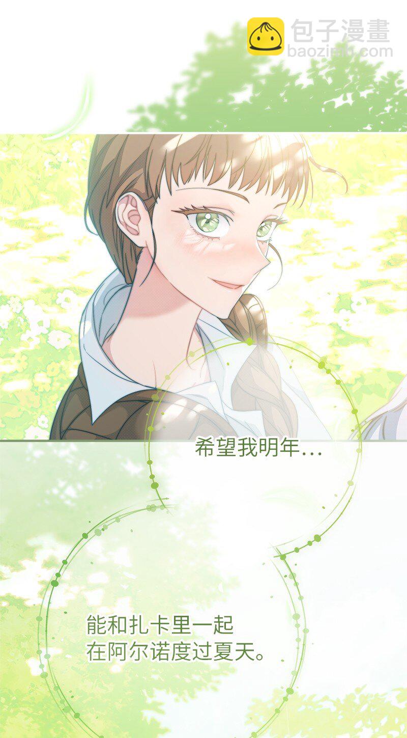 錯把結婚當交易，卻意外的甜蜜？ - 72 杳無音訊(2/3) - 7