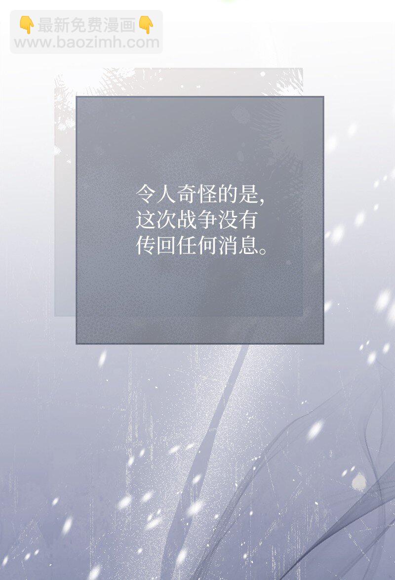 錯把結婚當交易，卻意外的甜蜜？ - 72 杳無音訊(2/3) - 1
