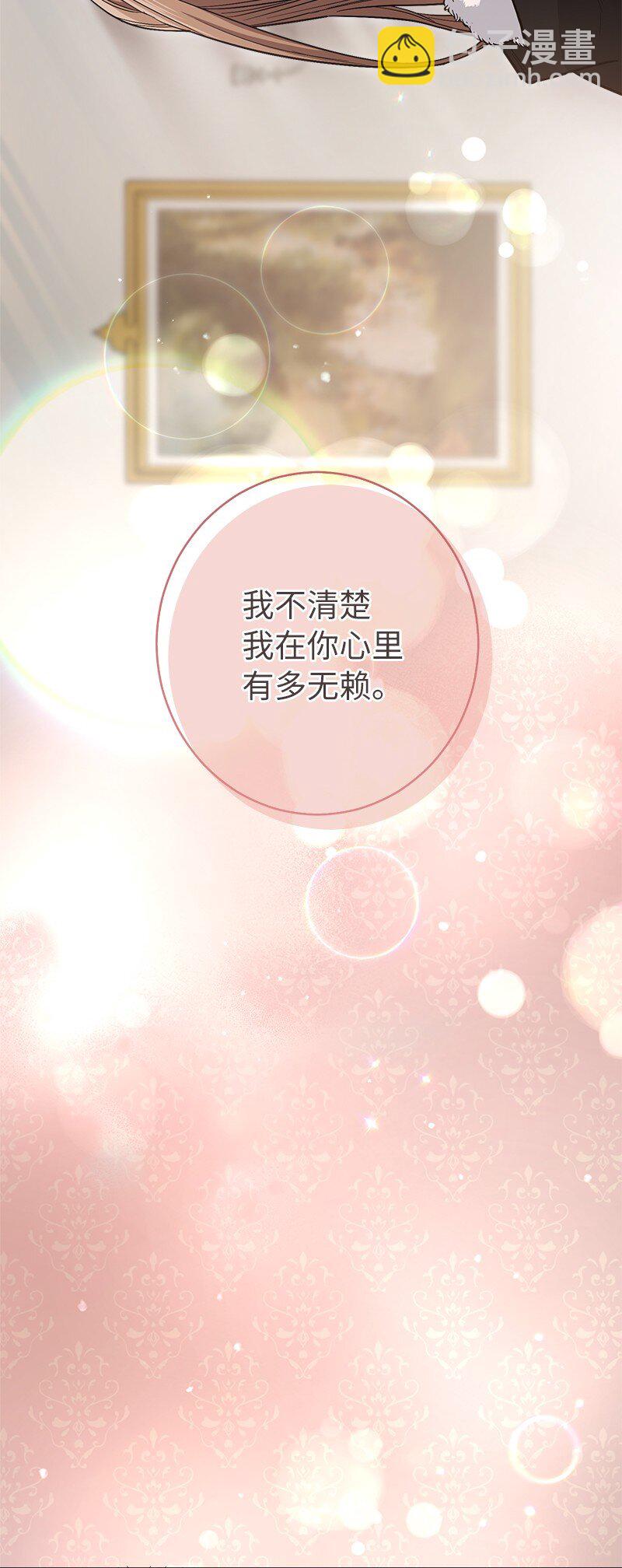 錯把結婚當交易，卻意外的甜蜜？ - 09 護送回房(3/3) - 1