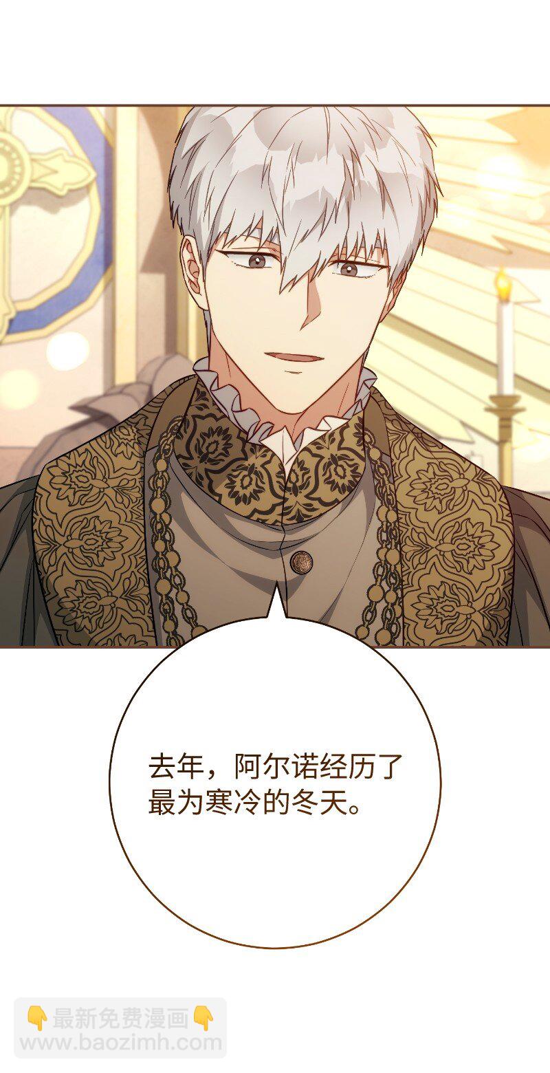 錯把結婚當交易，卻意外的甜蜜？ - 92 結婚禮物(1/2) - 2
