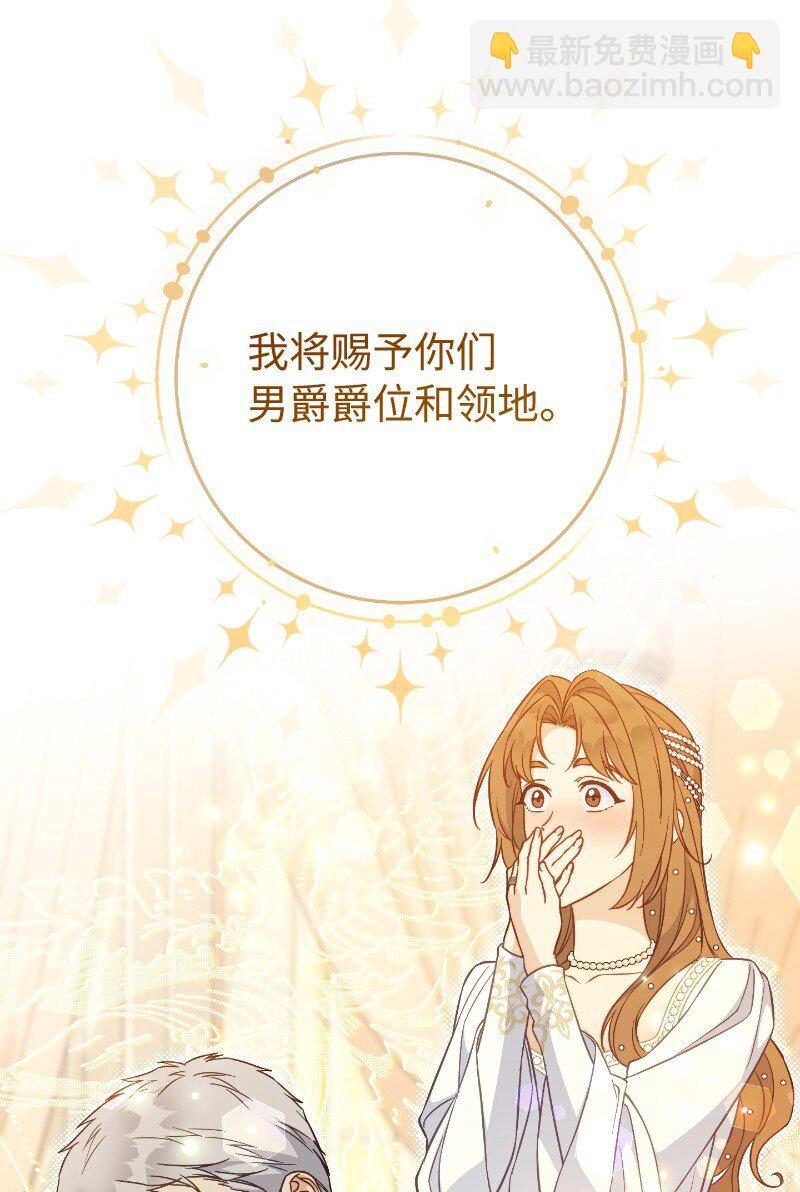 錯把結婚當交易，卻意外的甜蜜？ - 92 結婚禮物(1/2) - 2