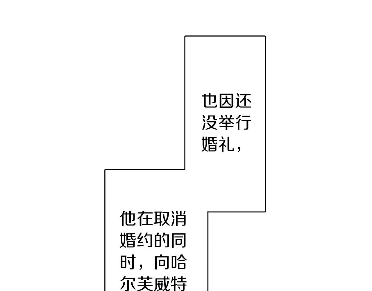 錯嫁伯爵 - 第70話 你有訂婚對象了(1/2) - 5