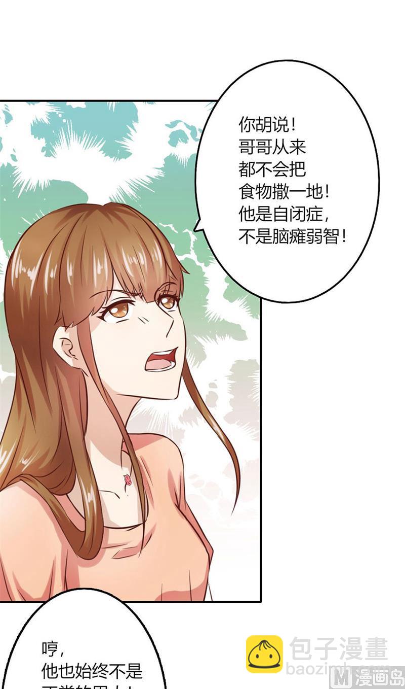 錯嫁替婚BOSS - 受辱(1/2) - 6