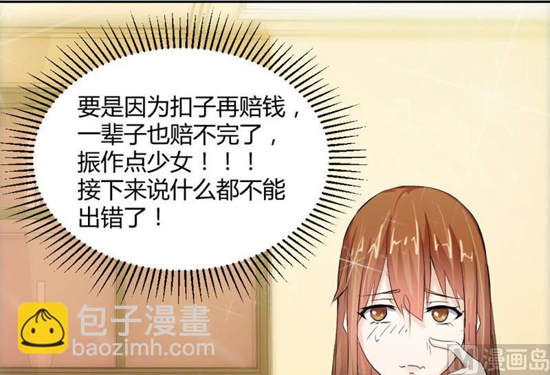 錯嫁替婚BOSS - 咬釦子(1/2) - 1