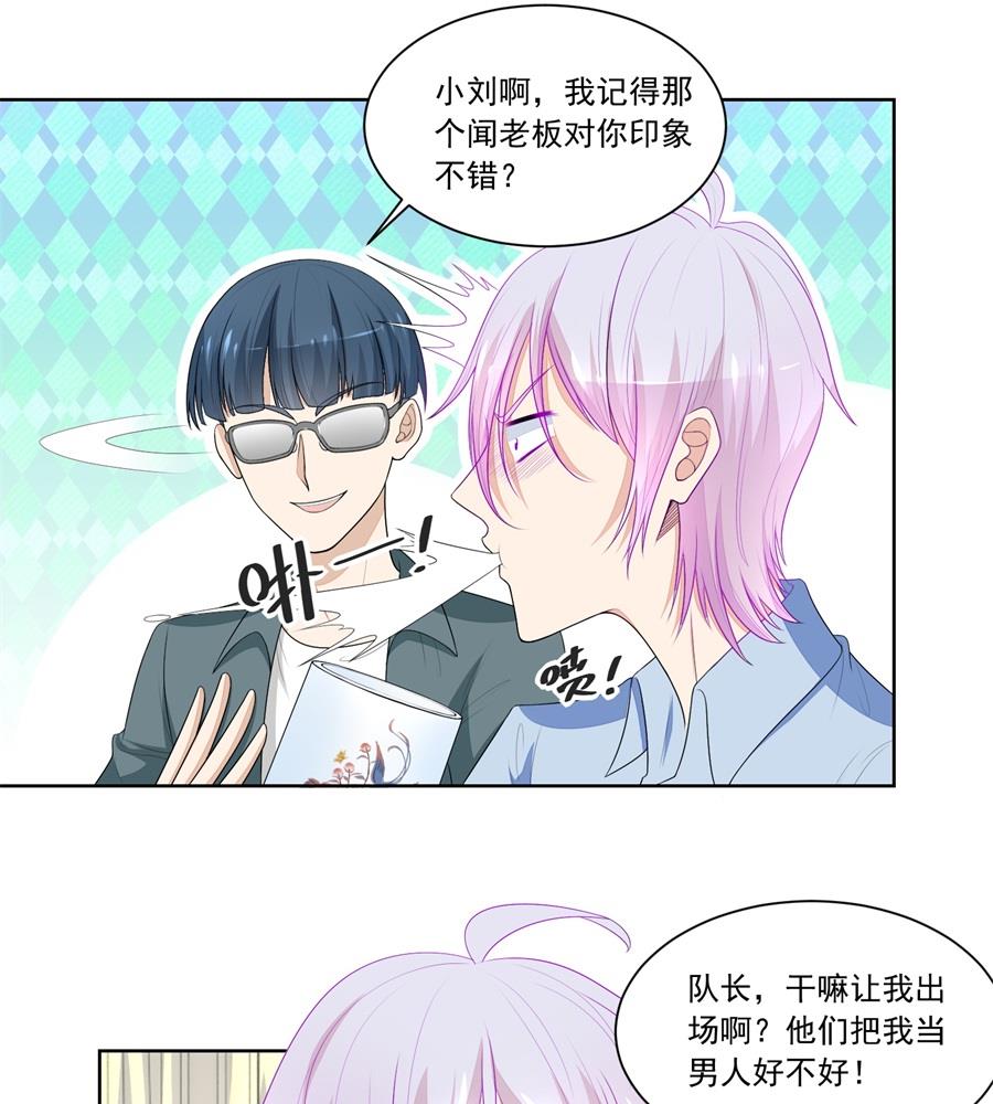 &ldquo;贿赂&rdquo;-第172话