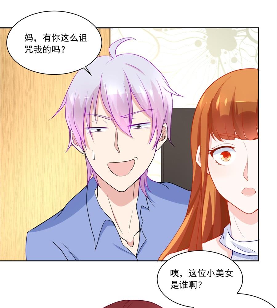 少女一样的妈妈-第184话