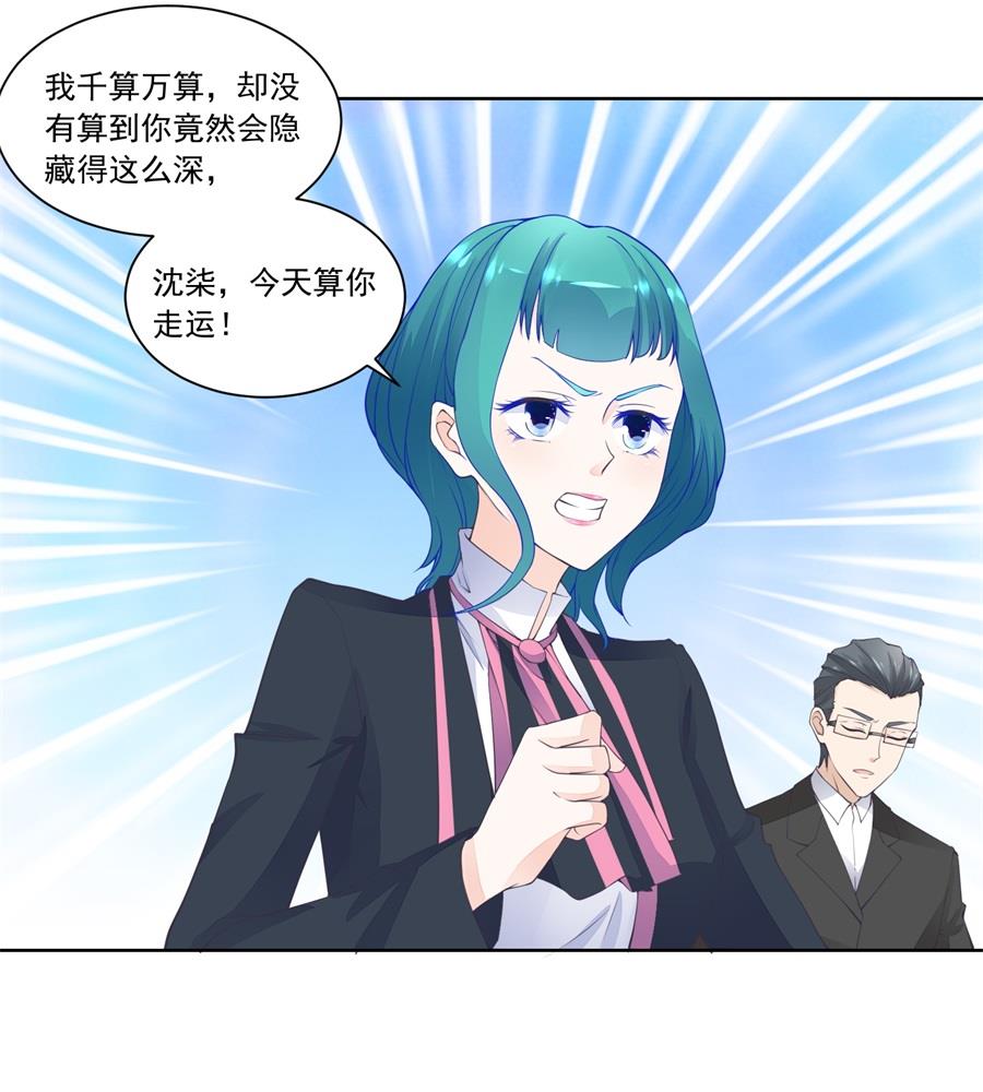 幕后大佬是老公-第188话