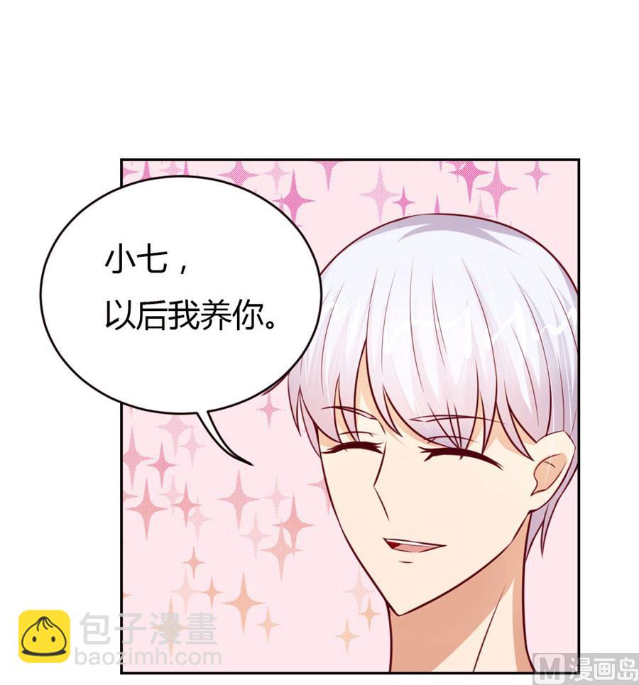 以后我养你！-第50话