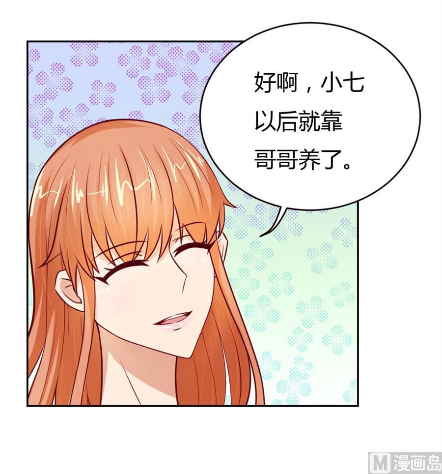 以后我养你！-第50话