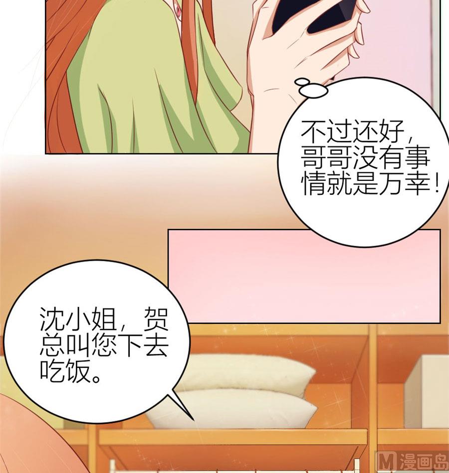 宠溺于无形-第56话