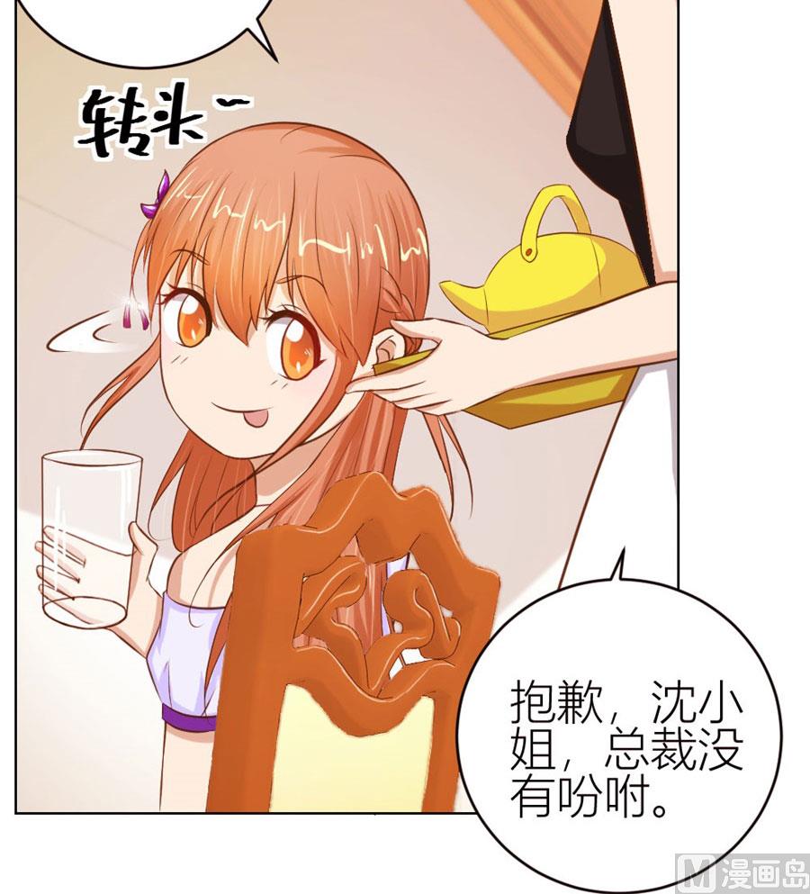 宠溺于无形-第56话