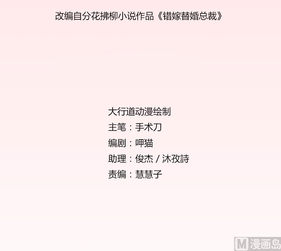 宠你，没底线-第72话