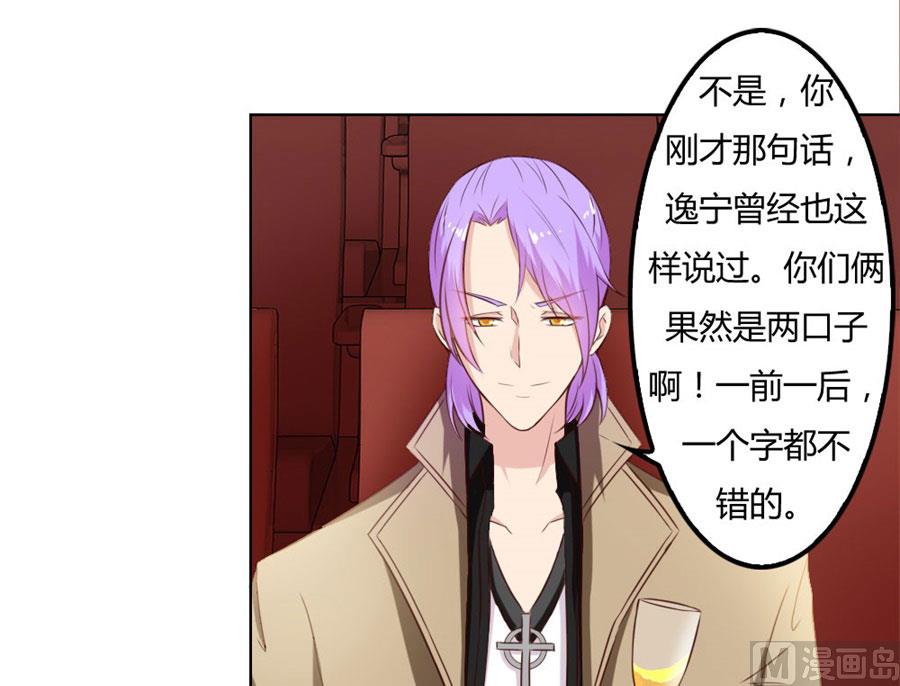 宠你，没底线-第72话