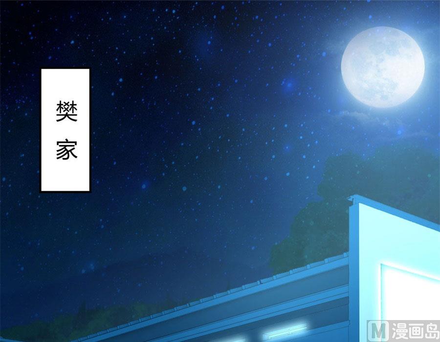 宠你，没底线-第72话