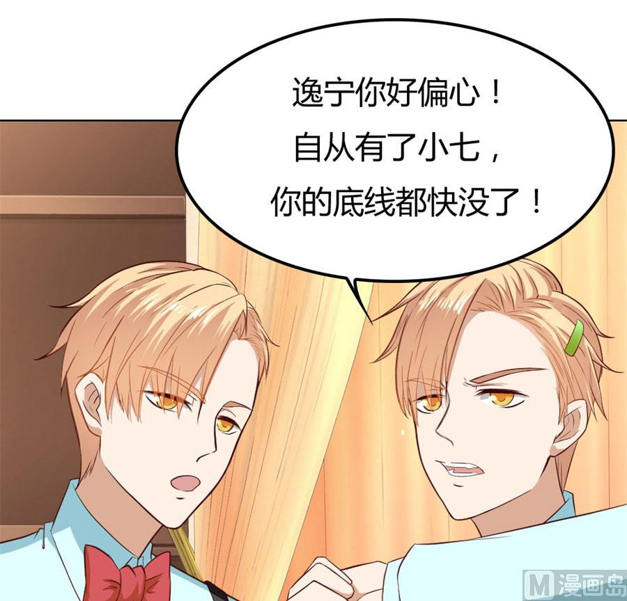 宠你，没底线-第72话