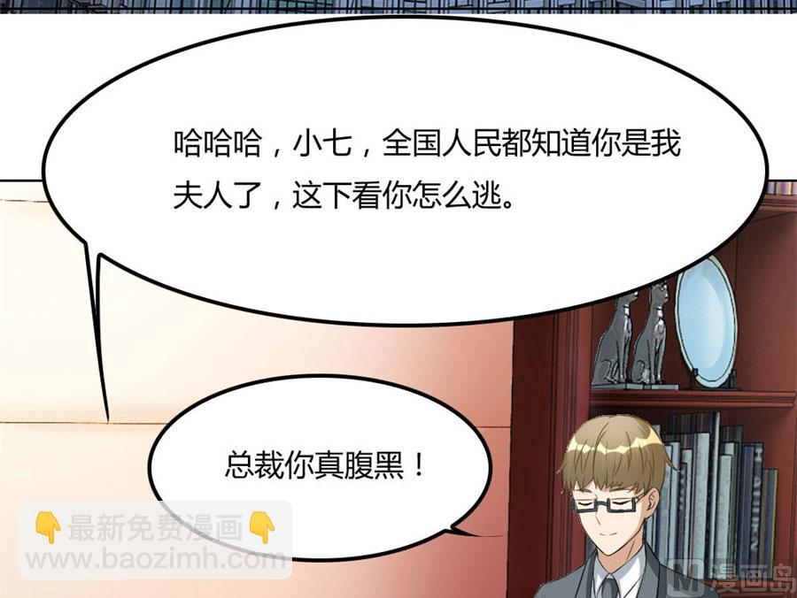 腹黑总裁的真目的-第96话