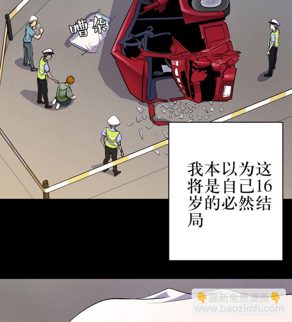 神秘车祸(1/2)-第2话