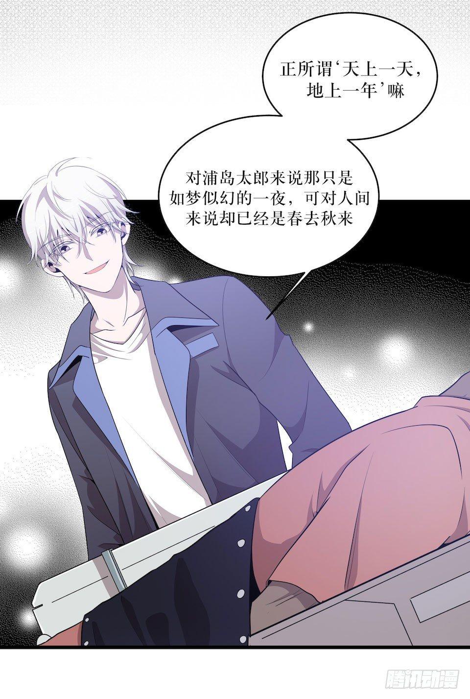 错空迷失 - 西西弗斯与浦岛太郎 - 6