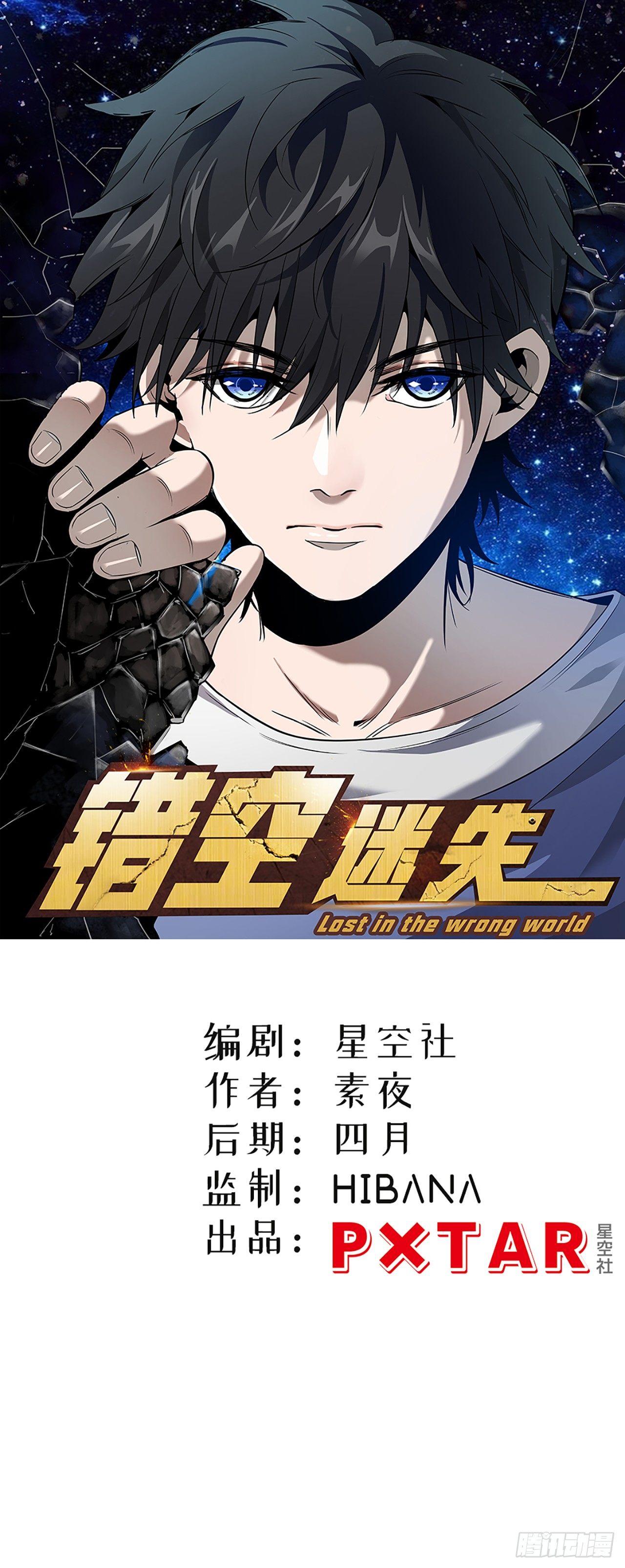 错空迷失 - 蹚浑水的人 - 1