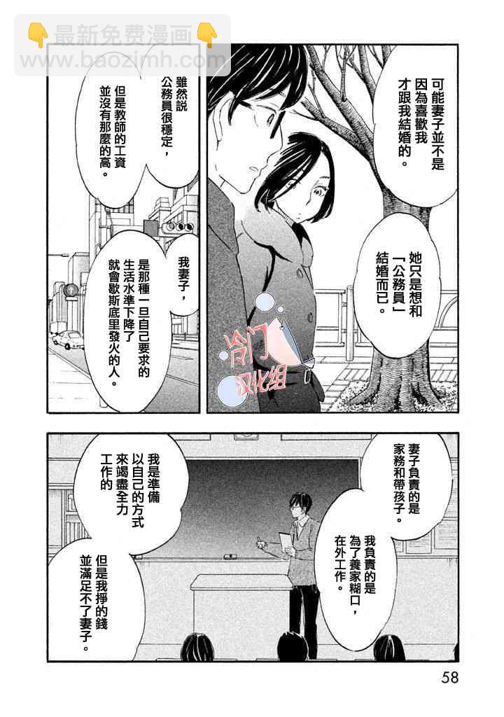 錯戀 - 2話 - 2