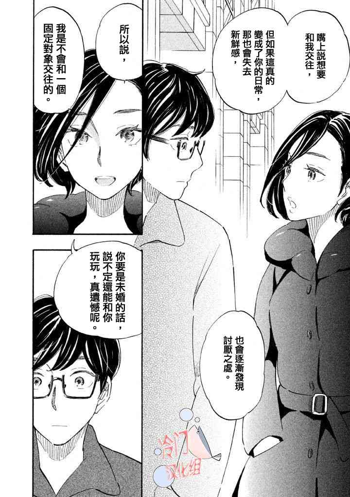 錯戀 - 2話 - 4