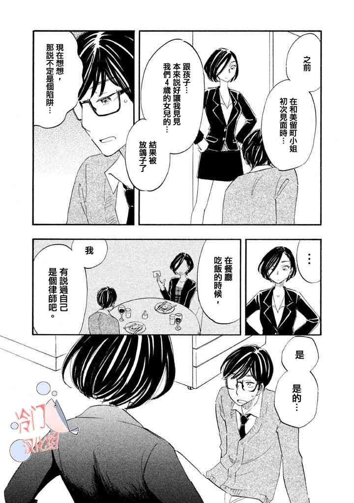 錯戀 - 2話 - 5