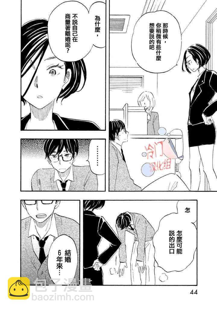 錯戀 - 2話 - 6