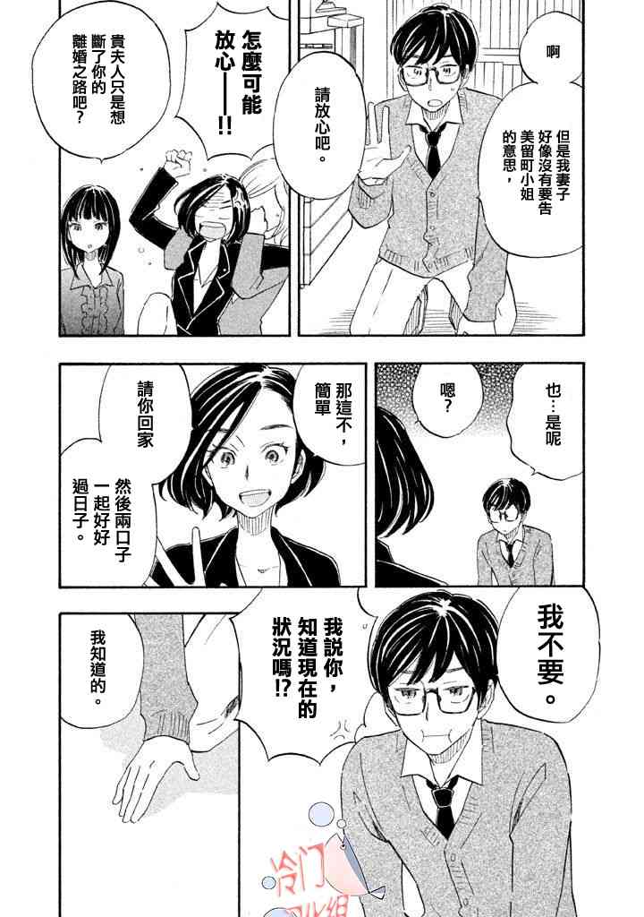 錯戀 - 2話 - 3