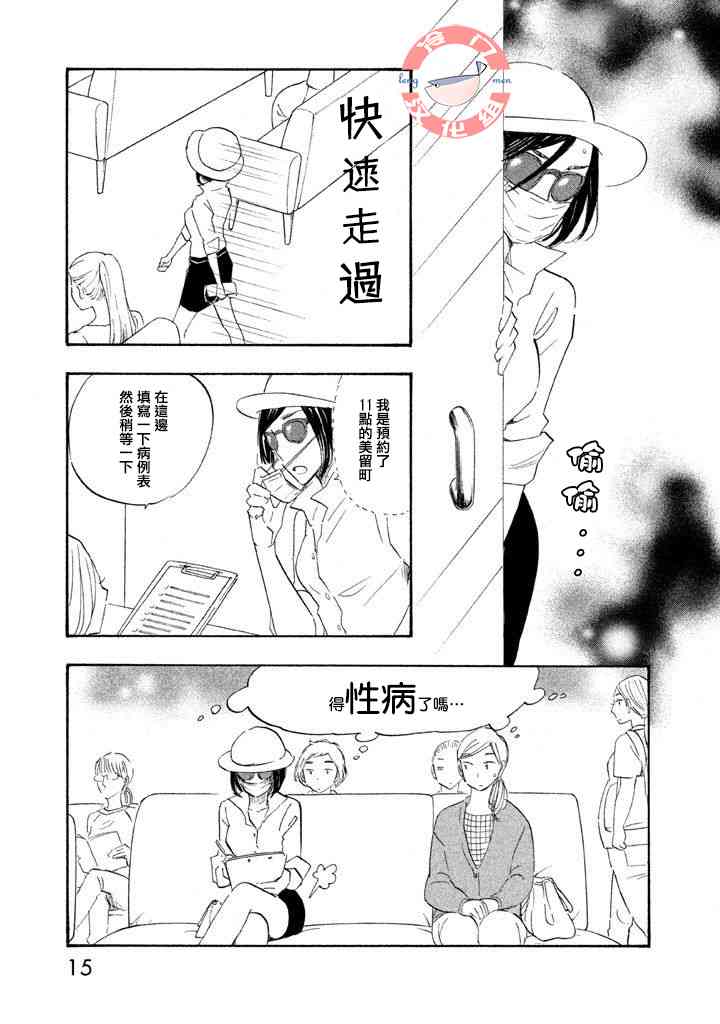 錯戀 - 11話 - 4