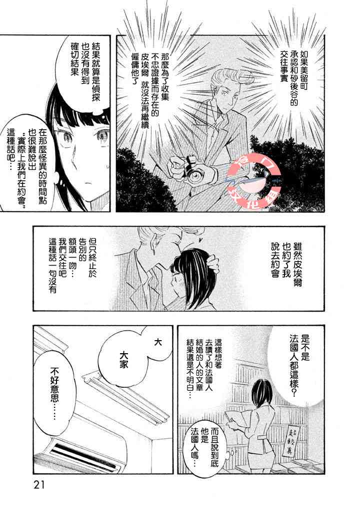 錯戀 - 11話 - 4