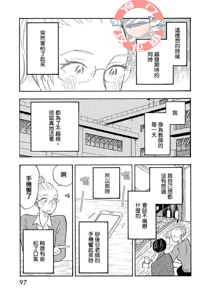 錯戀 - 4話 - 1