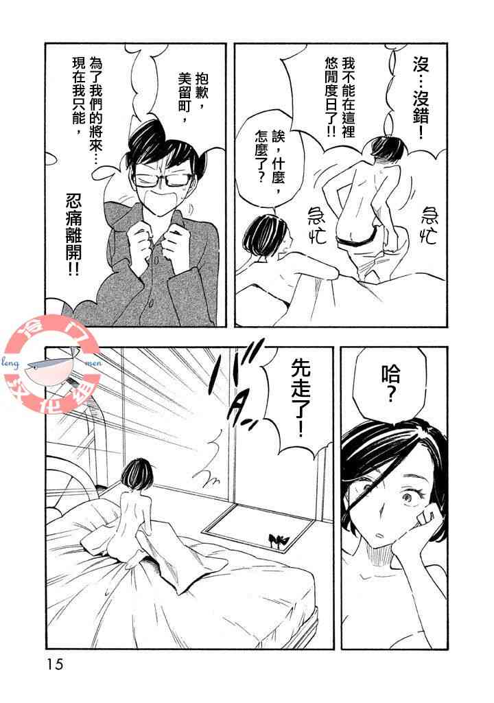 錯戀 - 5話 - 6