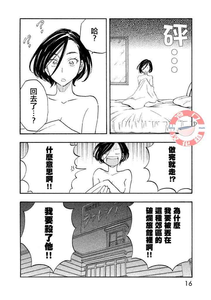 錯戀 - 5話 - 1