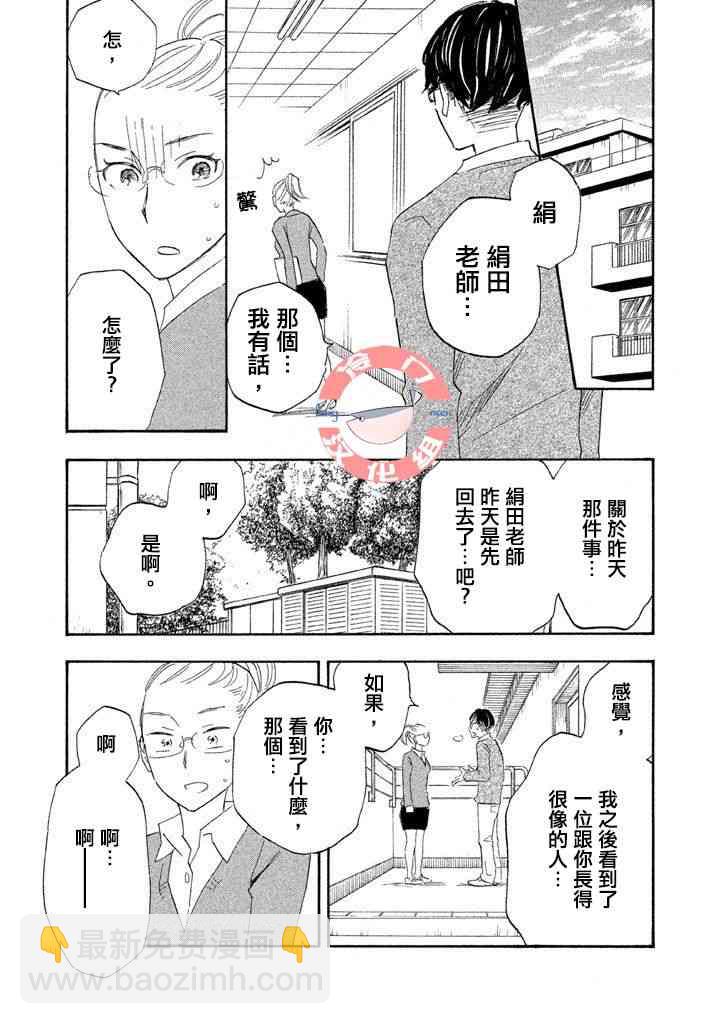 錯戀 - 5話 - 2