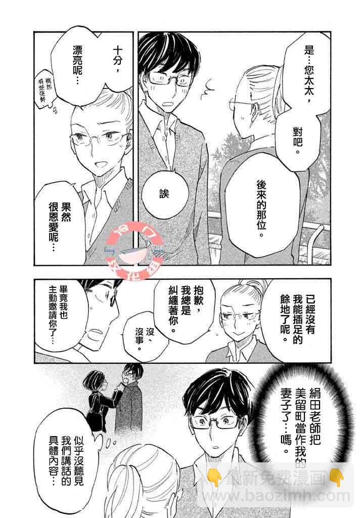 錯戀 - 5話 - 3