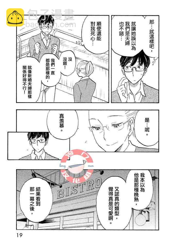 錯戀 - 5話 - 4