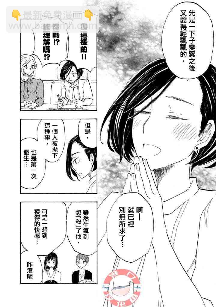 錯戀 - 5話 - 5