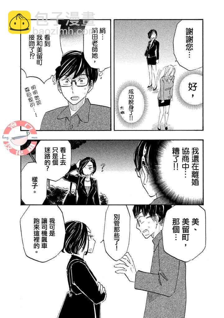 錯戀 - 5話 - 6