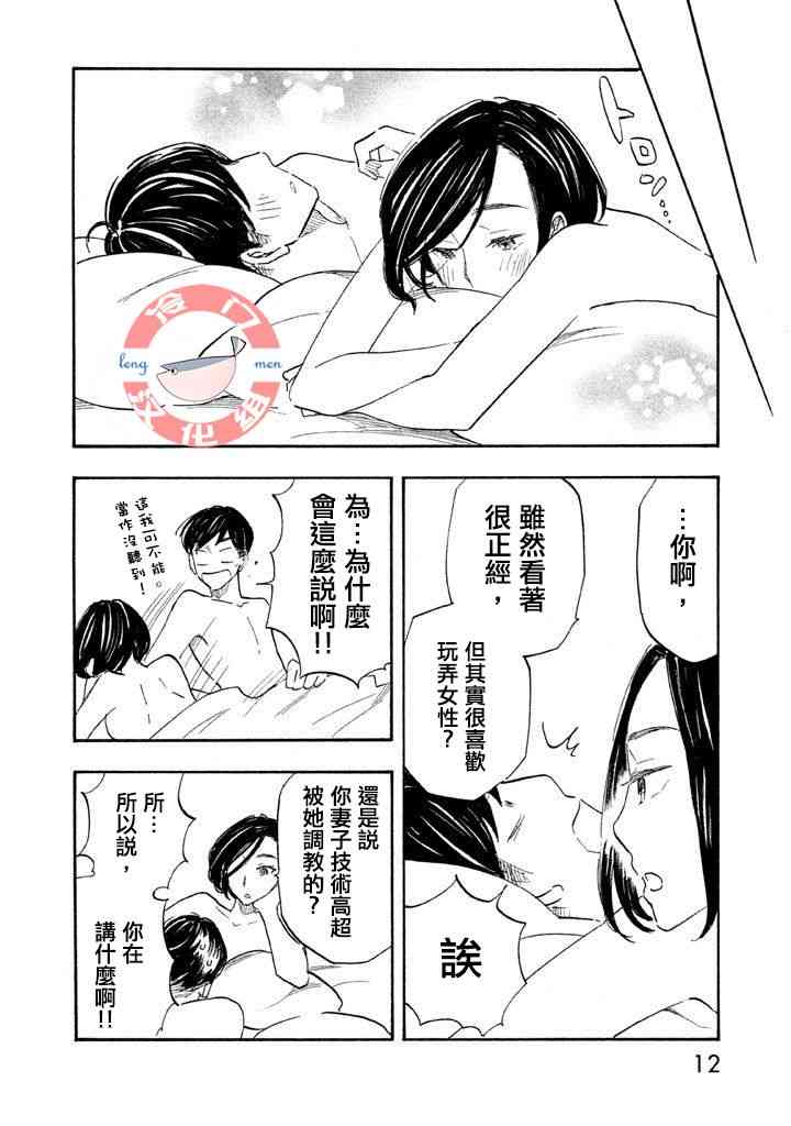 錯戀 - 5話 - 3