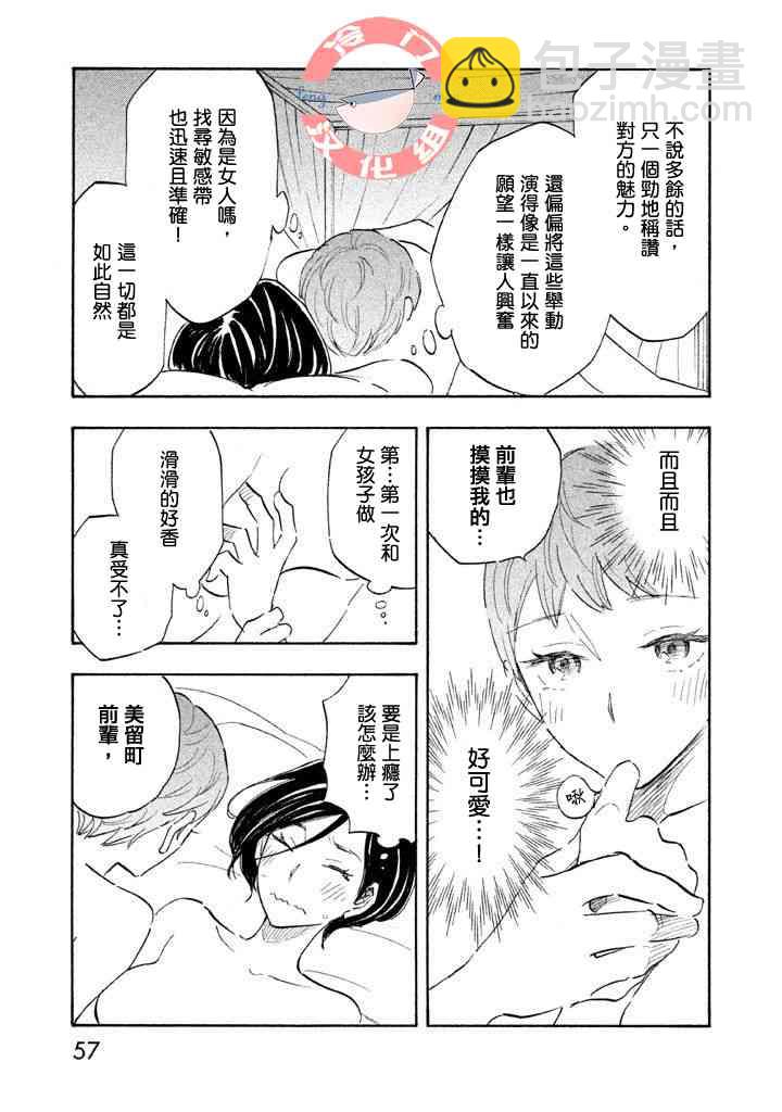 錯戀 - 7話 - 3