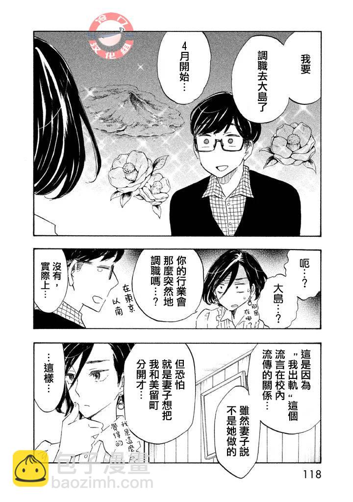 錯戀 - 9話 - 6