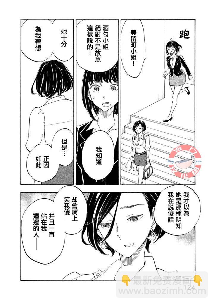 錯戀 - 9話 - 6